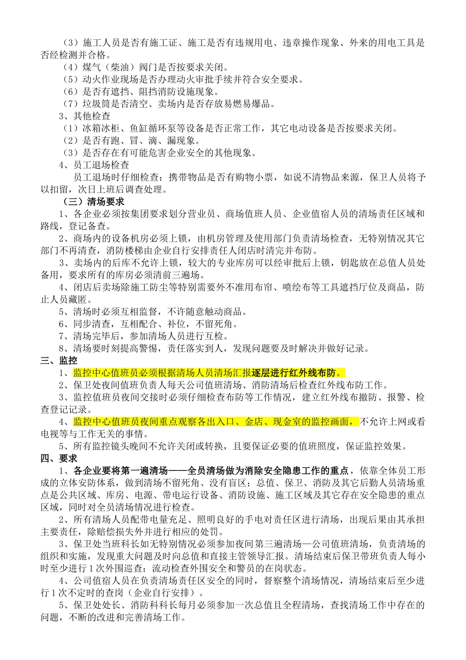 安全部制定清场方案12[1].8_第2页