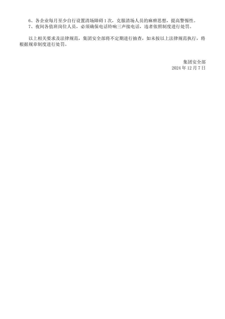 安全部制定清场方案12[1].8_第3页