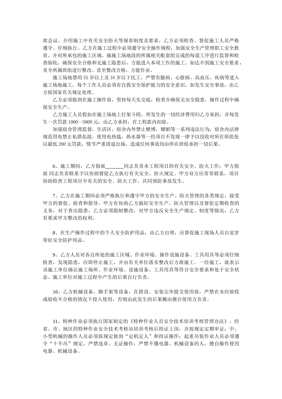 安全责任协议书_第2页