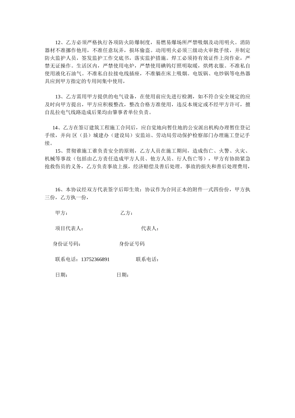 安全责任协议书_第3页