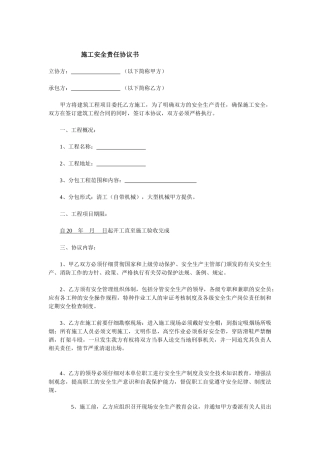安全责任协议书