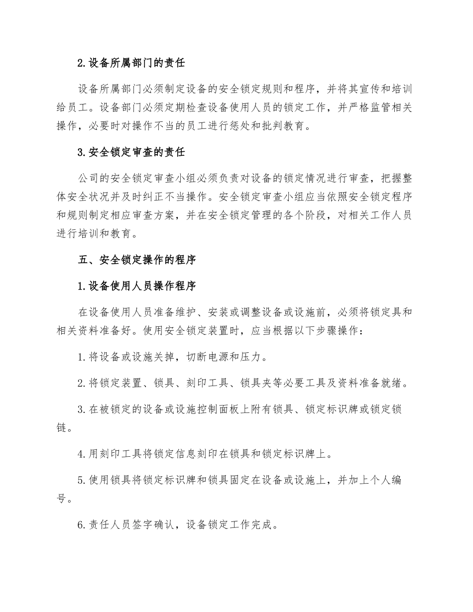 安全锁定管理规定_第2页