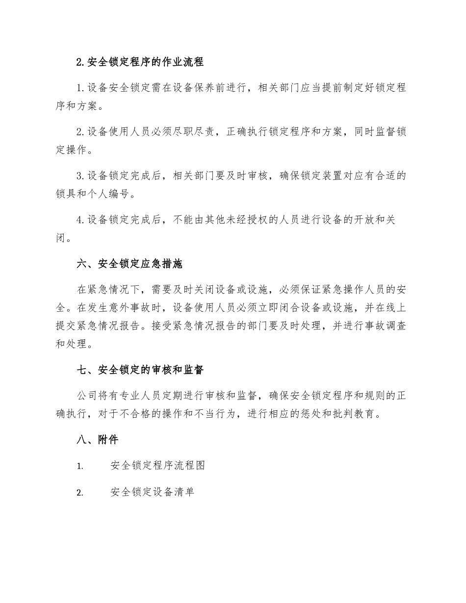 安全锁定管理规定_第3页