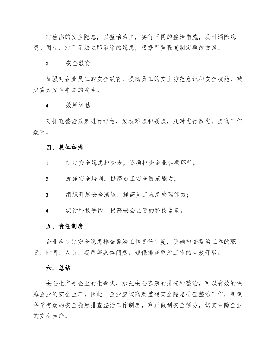 安全隐患排查整治工作制度_第2页
