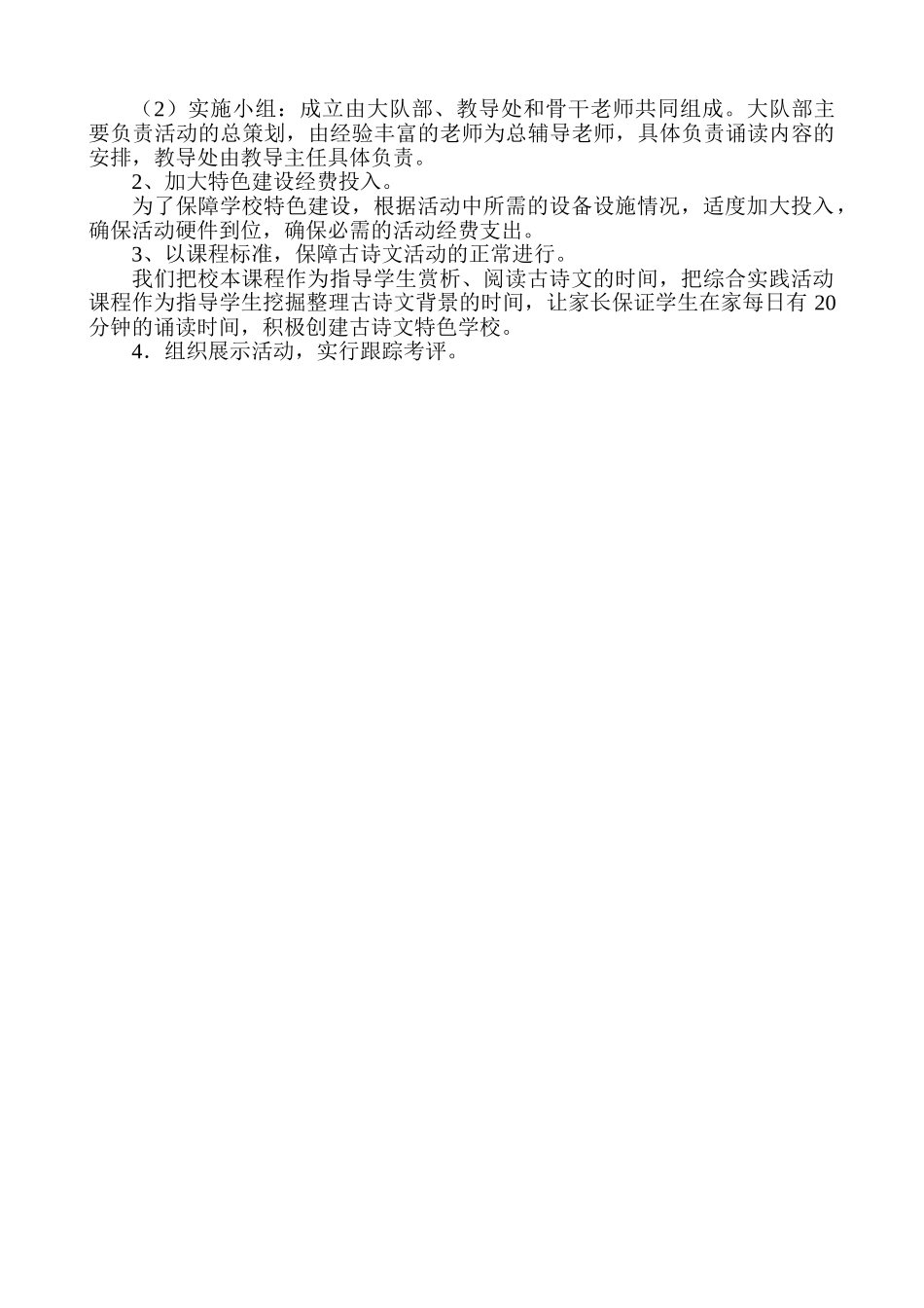 安北小学“古诗文特色学校”建设方案_第3页
