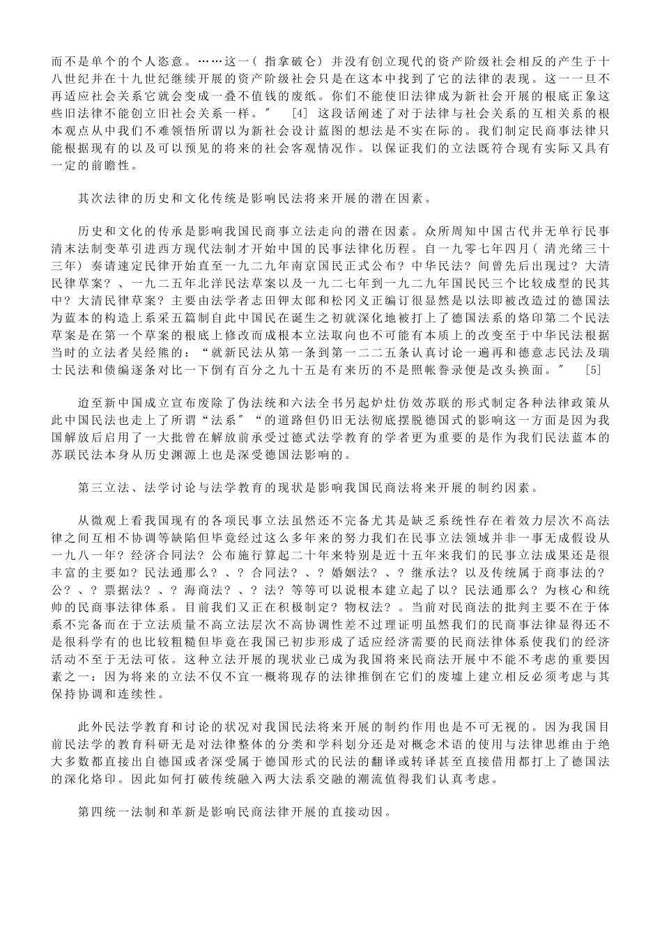 完善中国民商法律体系的创新思考_第2页