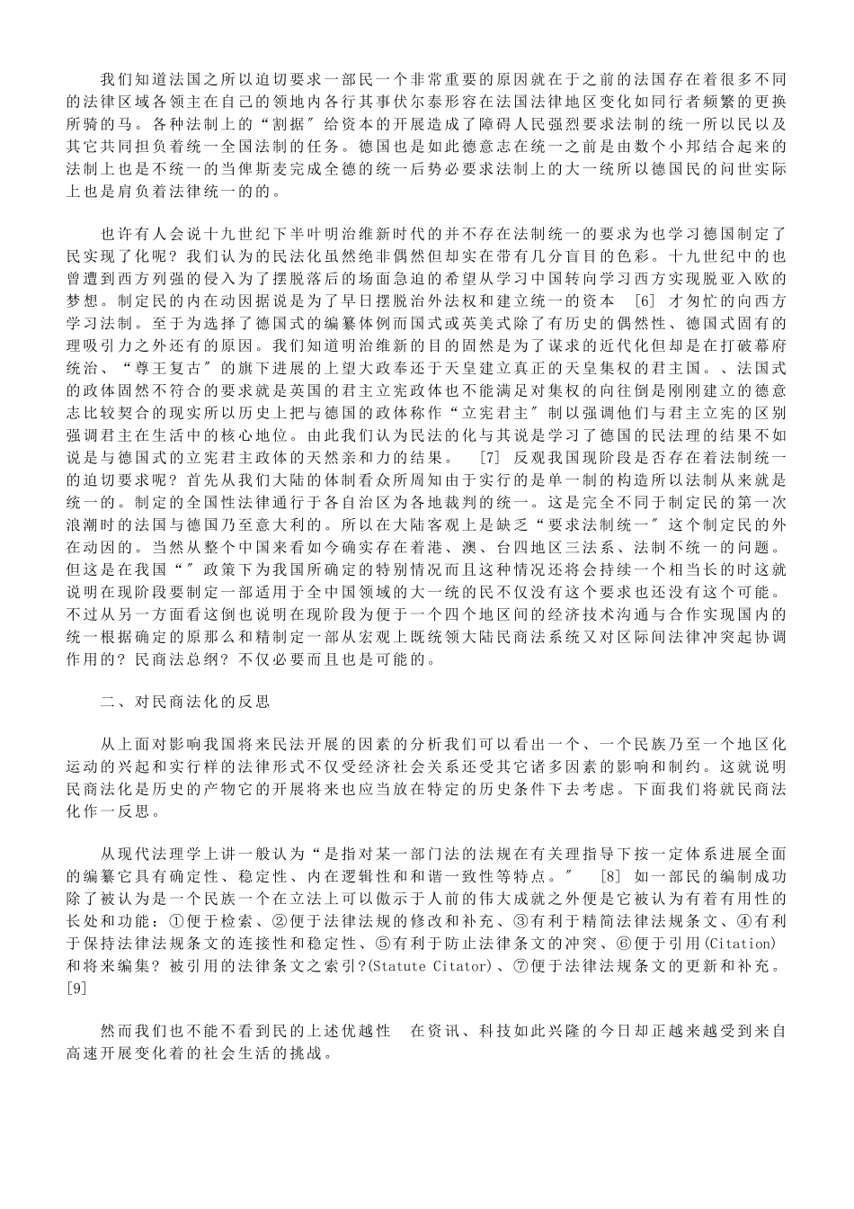 完善中国民商法律体系的创新思考_第3页