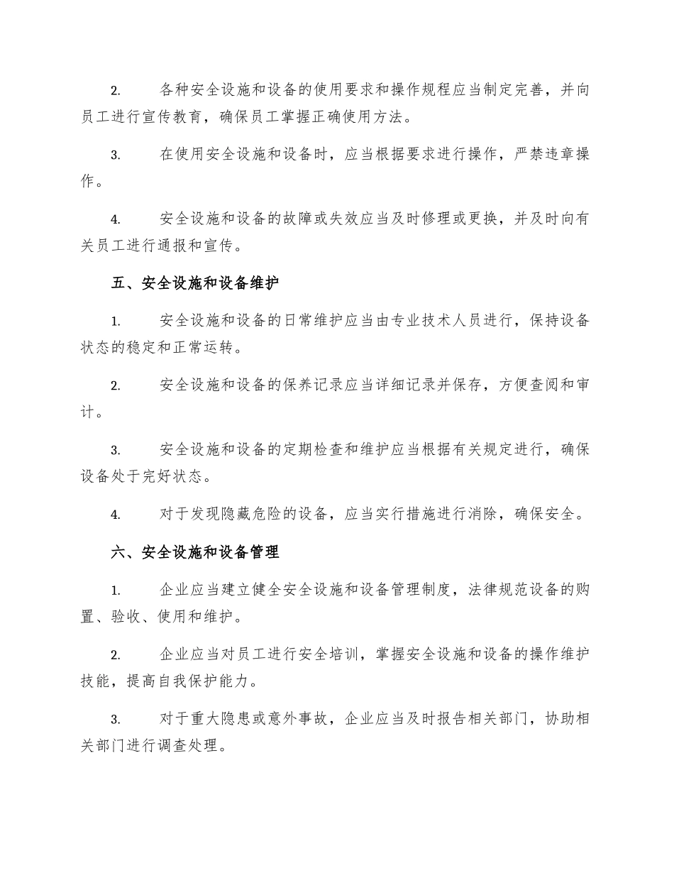 安全设施和设备安全管理制度_第2页