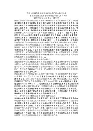 完善保险合同纠纷非诉讼解决机制