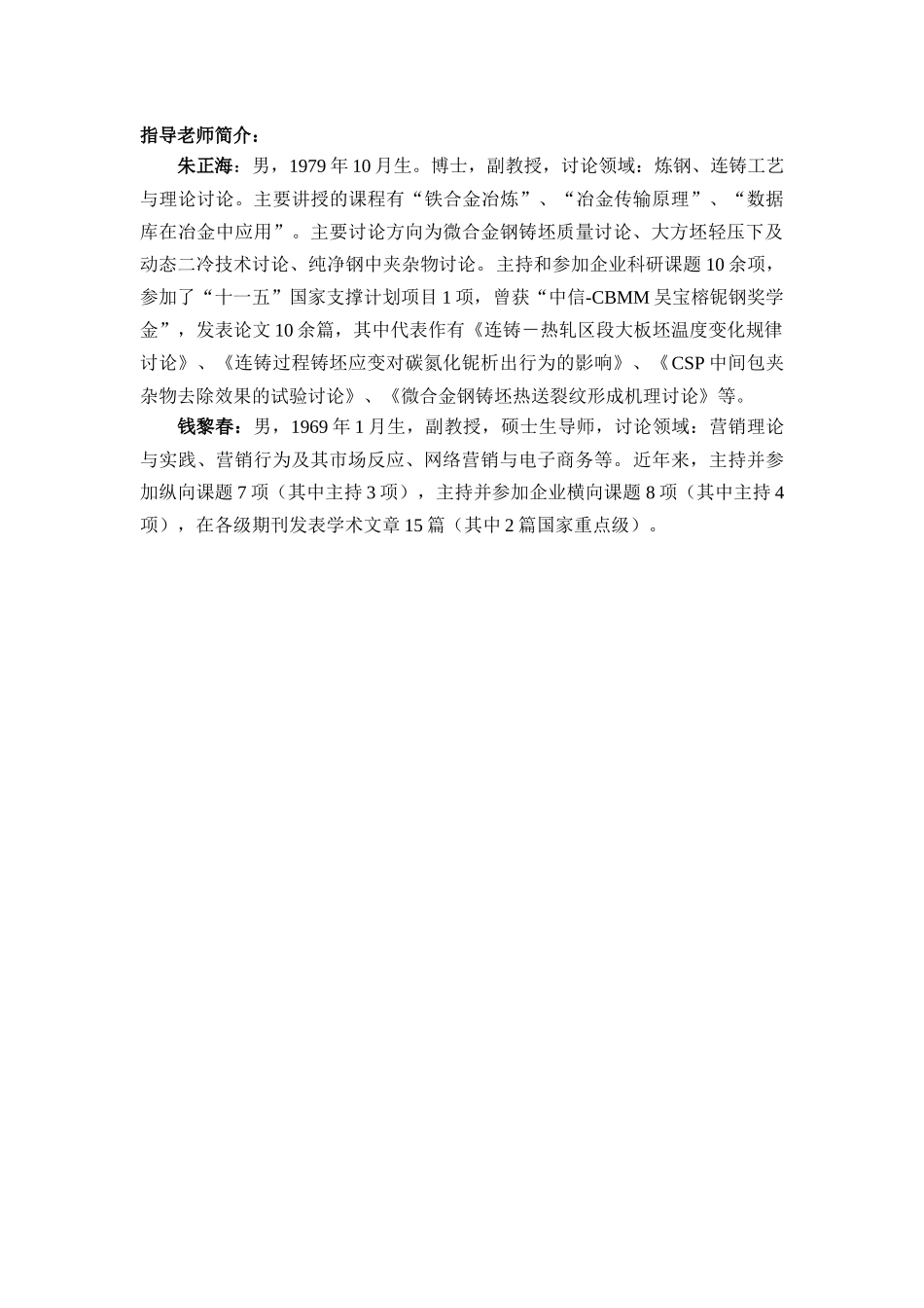 安徽工业大学  东冶鼎盛科技有限责任公司_第3页