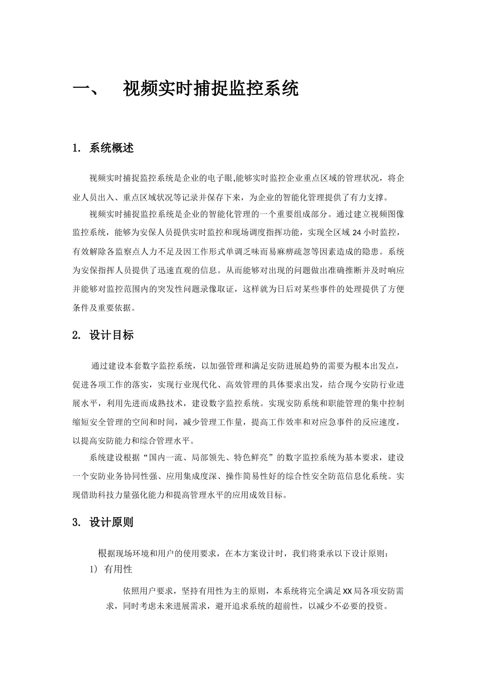 安防技术方案分析_第1页
