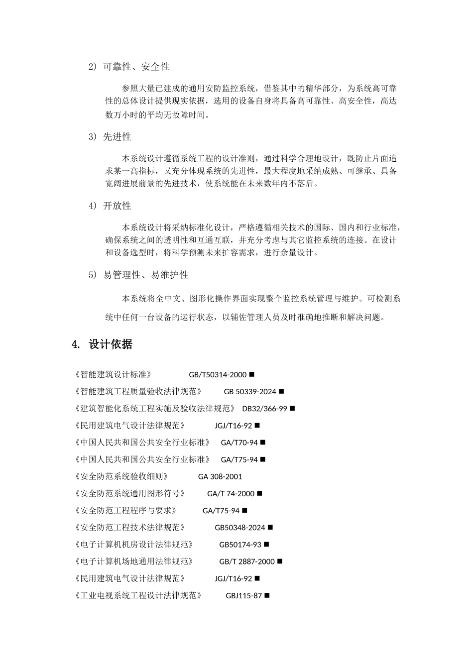 安防技术方案分析_第2页