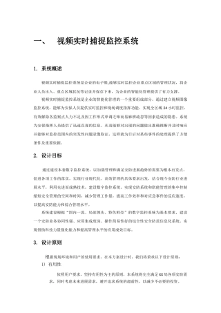 安防技术方案分析