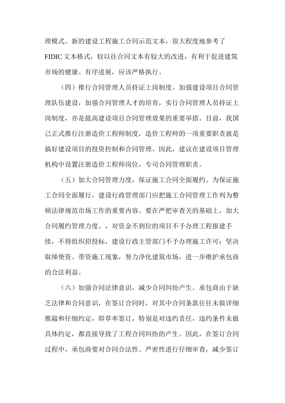 完善建筑工程施工合同管理_第2页