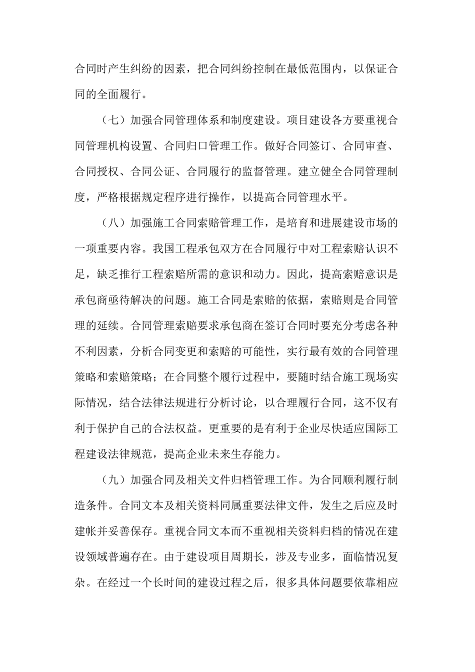 完善建筑工程施工合同管理_第3页