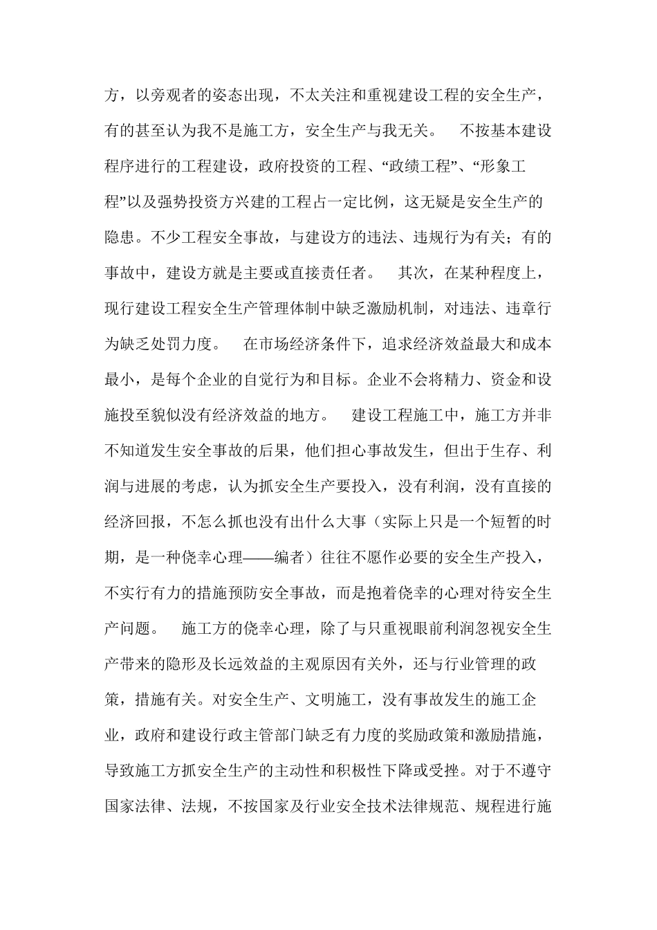 完善建设工程安全生产管理体制 _第3页