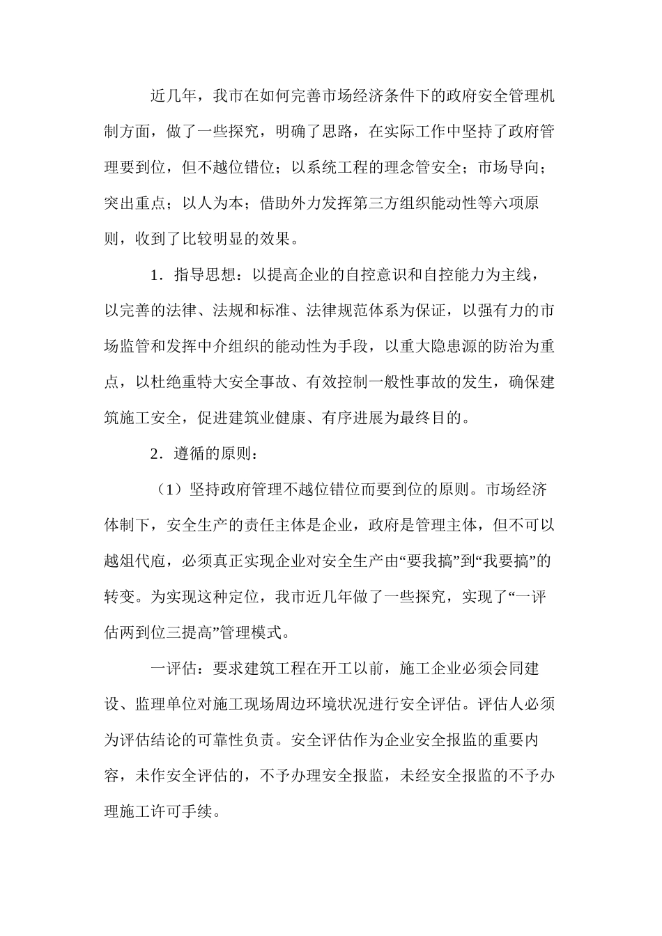完善市场经济条件下的政府安全管理机制 _第3页