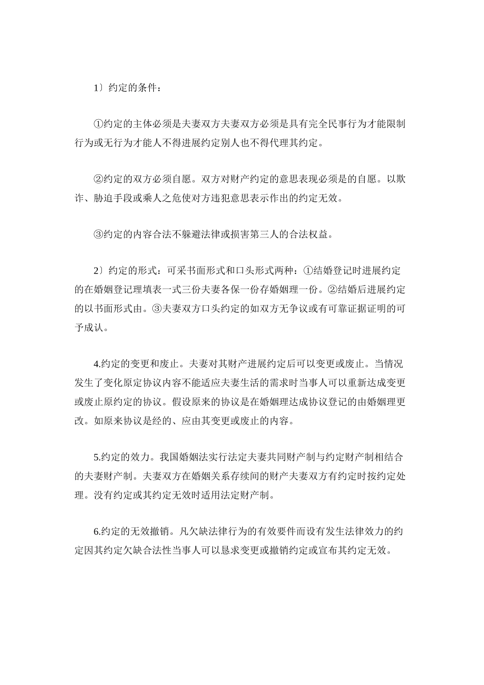 完善我国婚姻家庭制度的法律思考(四)_第2页