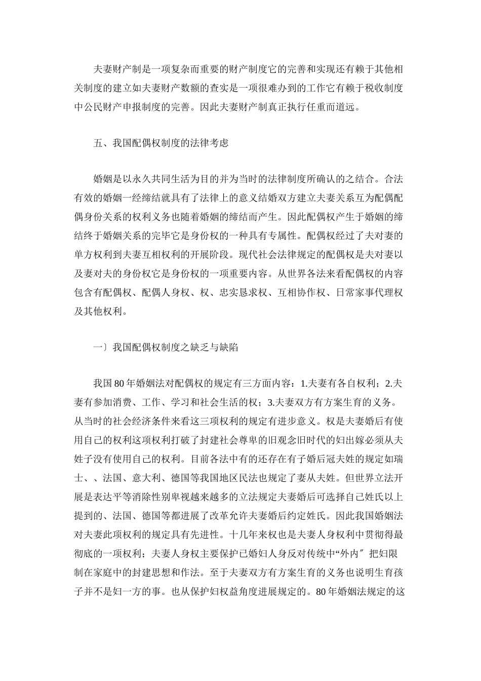 完善我国婚姻家庭制度的法律思考(四)_第3页