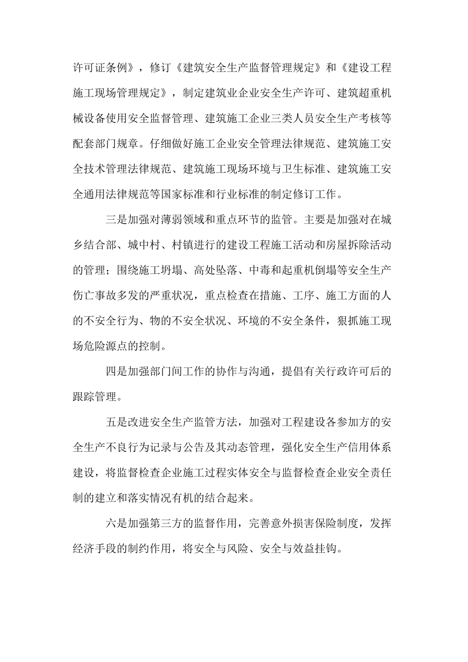 完善建设工程安全生产监管体系的设想_第2页