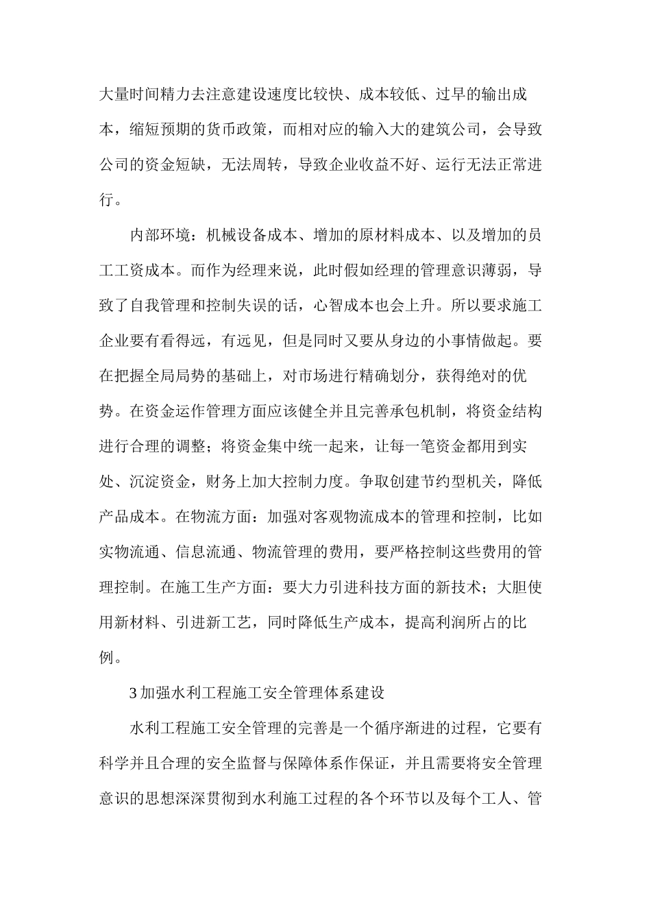 完善水利工程施工管理质量控制方法_第2页