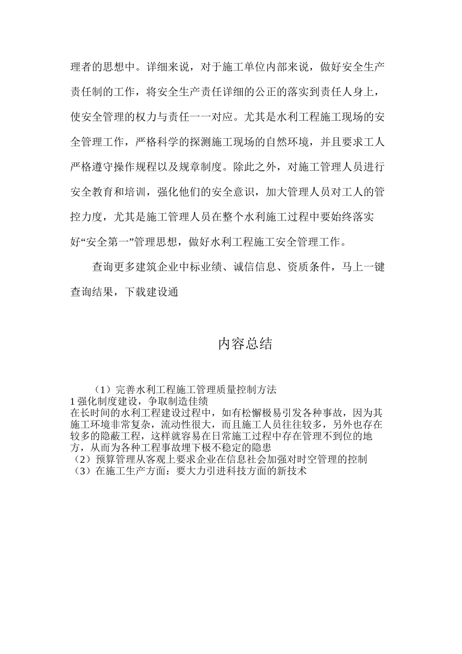 完善水利工程施工管理质量控制方法_第3页