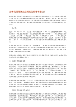 完善我国婚姻家庭制度的法律思考