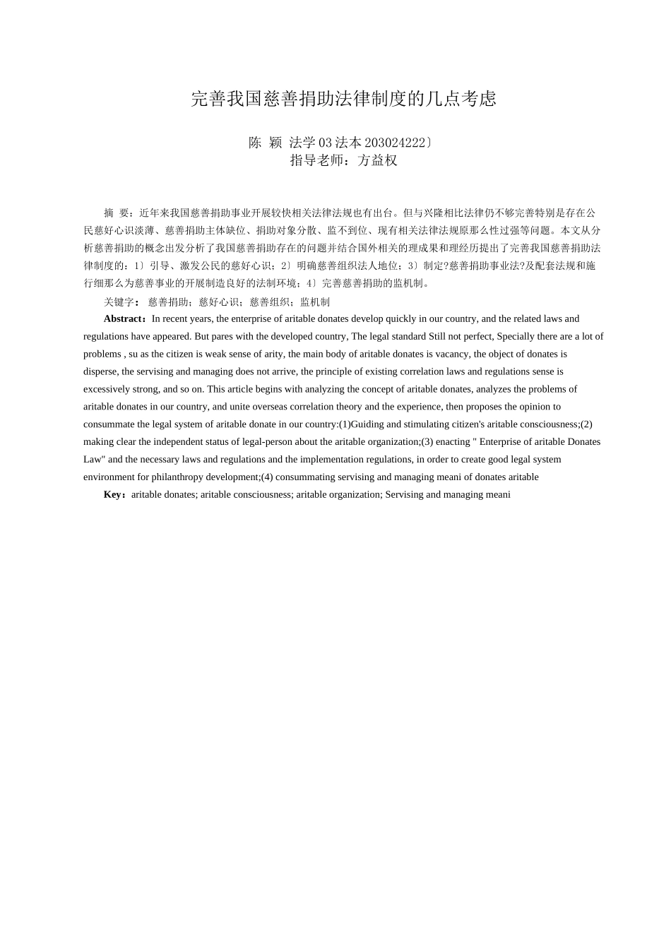 完善我国慈善捐助法律制度的几点思考_第1页