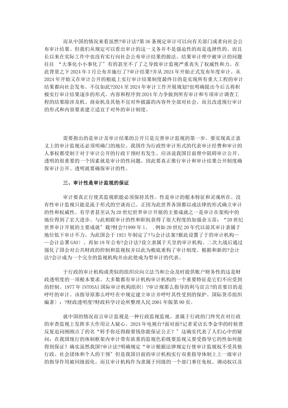 完善我国审计监督的法律思考_第3页