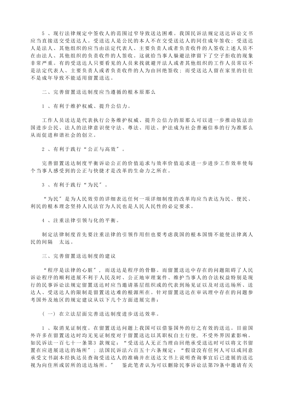 完善留置送达制度的法律思考_第2页