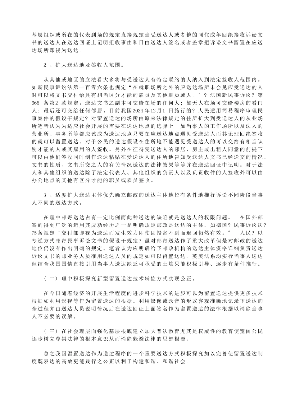 完善留置送达制度的法律思考_第3页