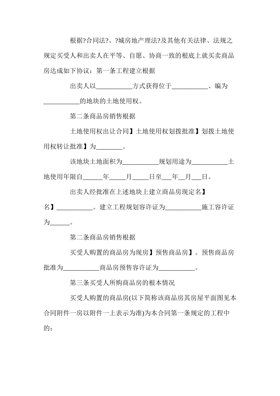 完整版购房合同_第2页