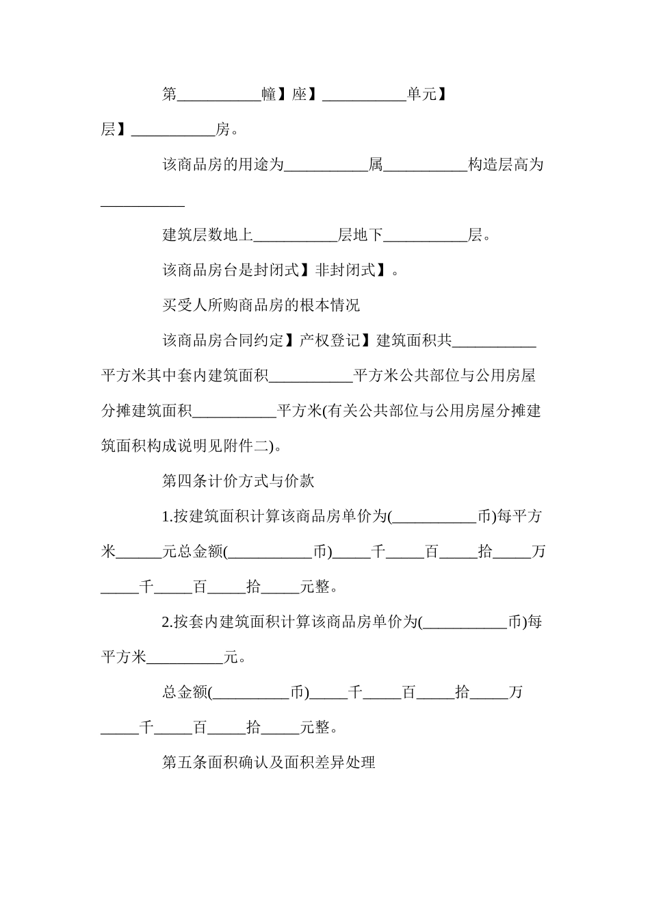 完整版购房合同_第3页