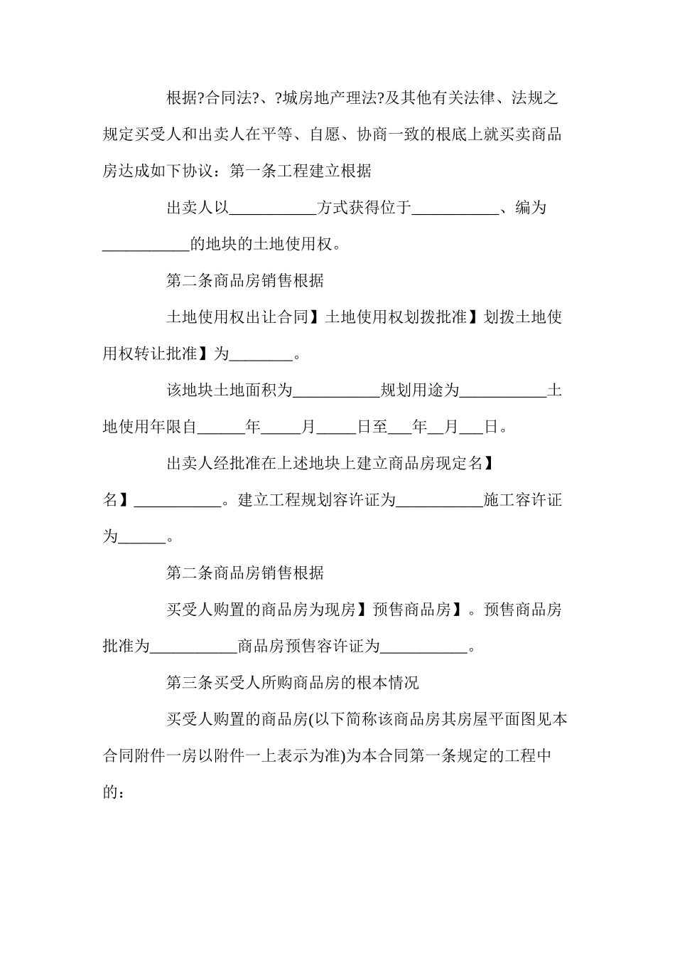 完整版购房合同样本4篇_第2页