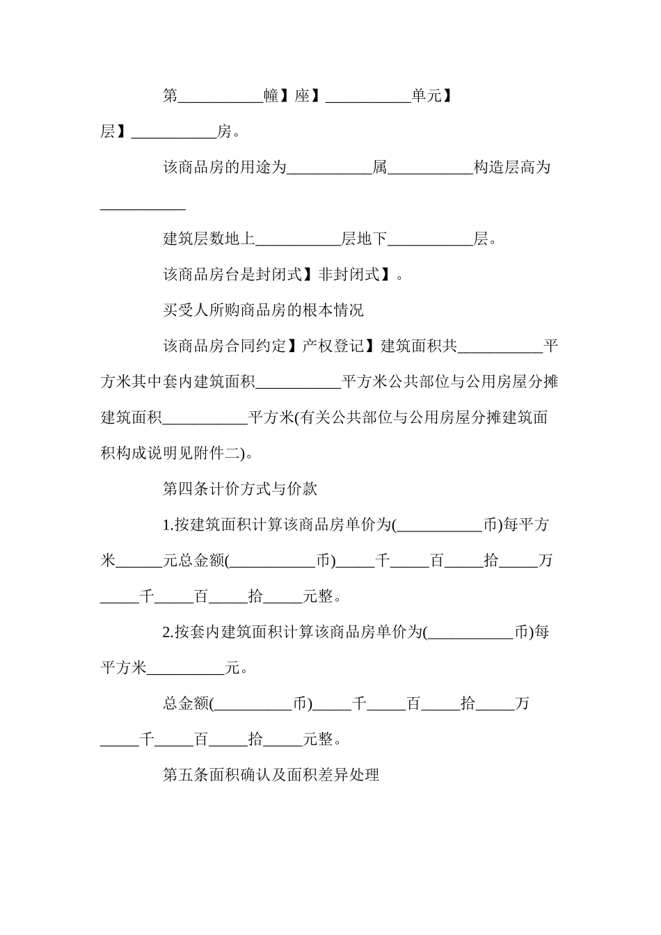 完整版购房合同样本4篇_第3页