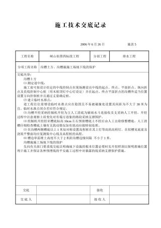完整的所有市政道路技术交底