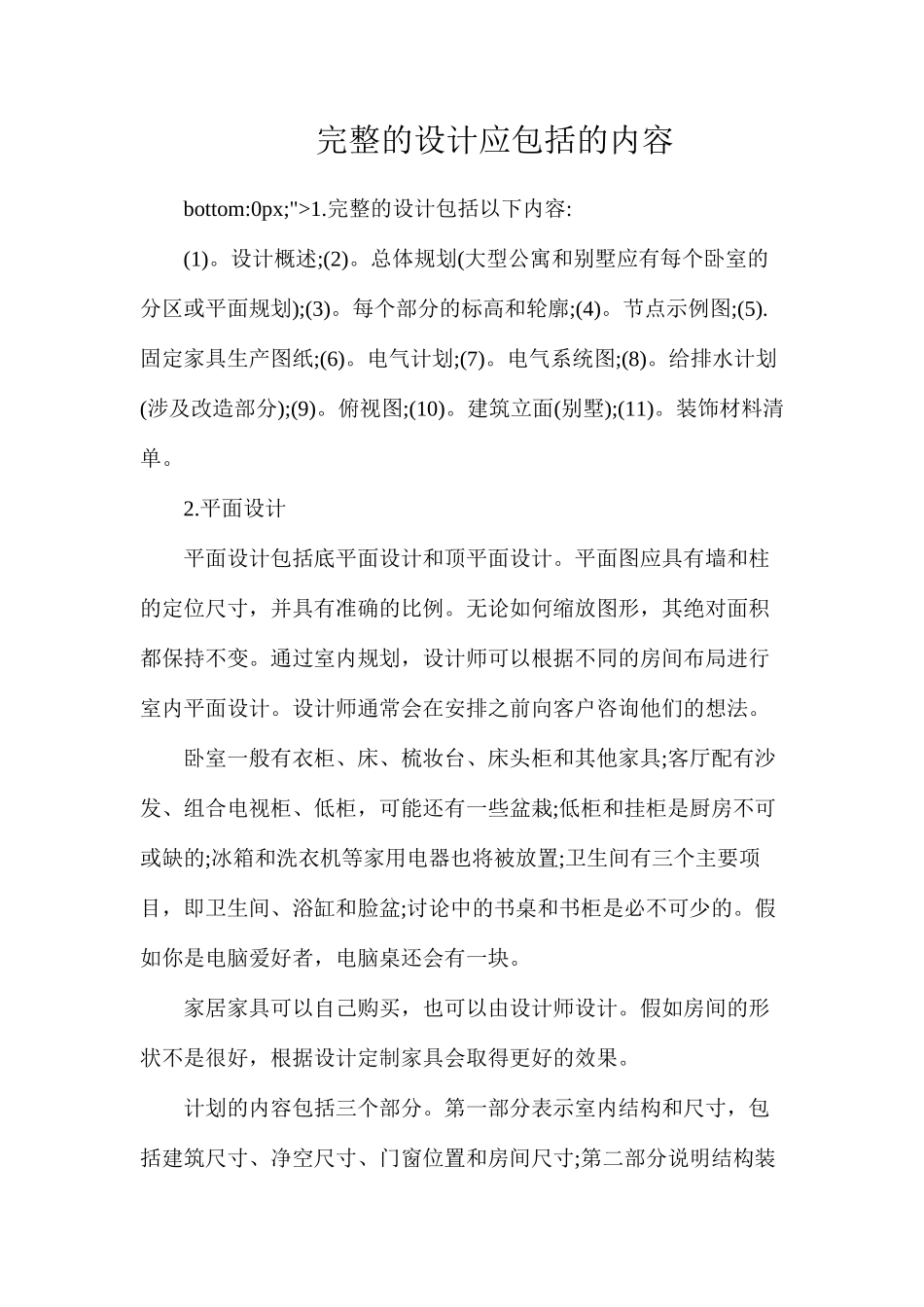 完整的设计应包括的内容_第1页