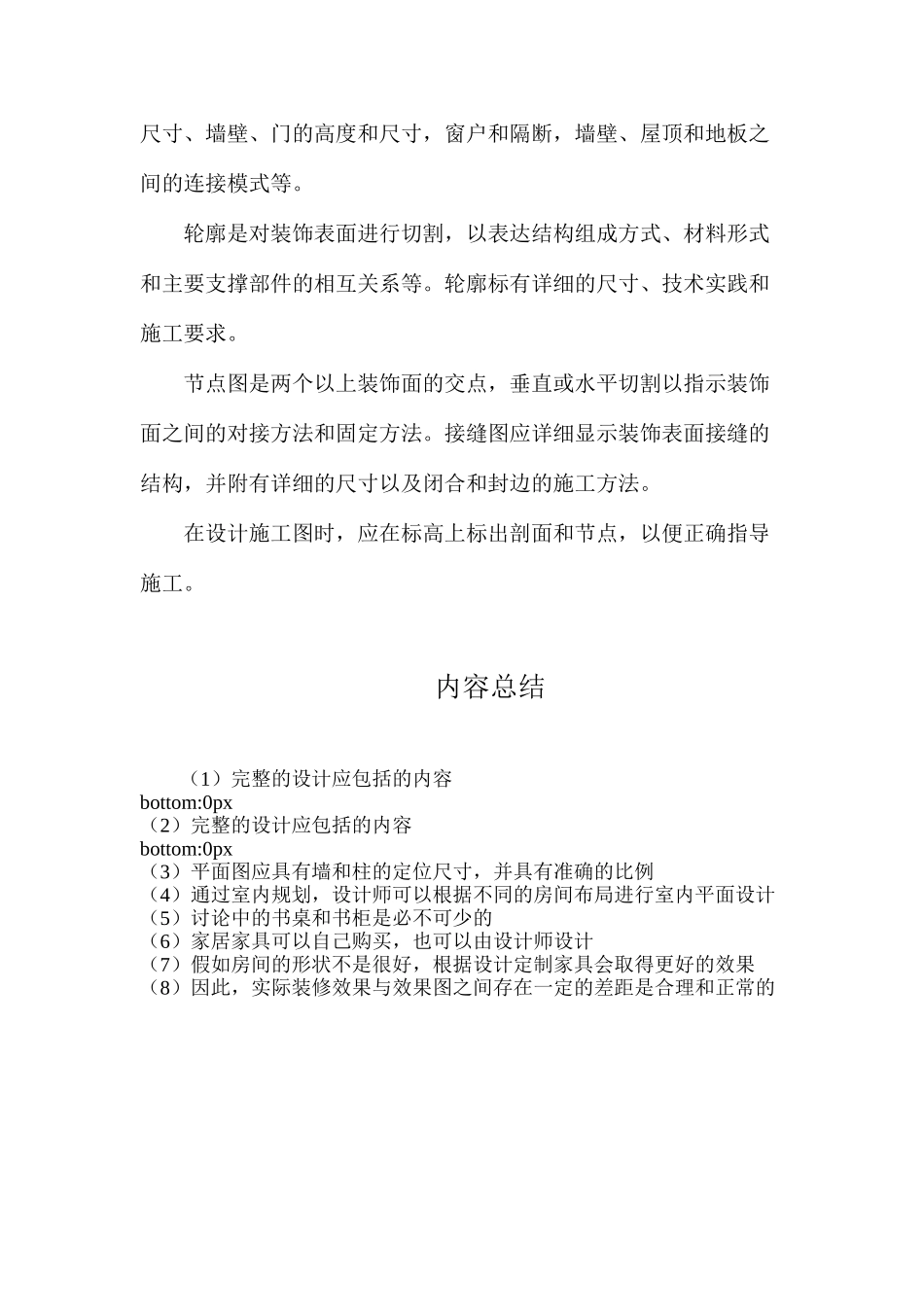 完整的设计应包括的内容_第3页