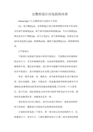 完整的设计应包括的内容