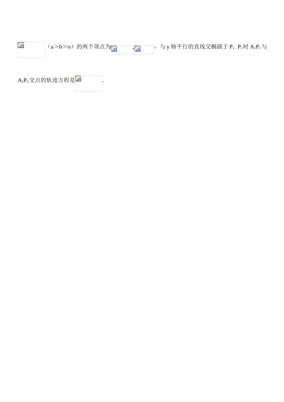 完美版圆锥曲线知识点总结_第2页