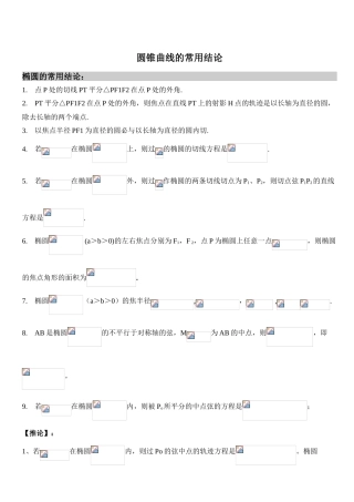 完美版圆锥曲线知识点总结