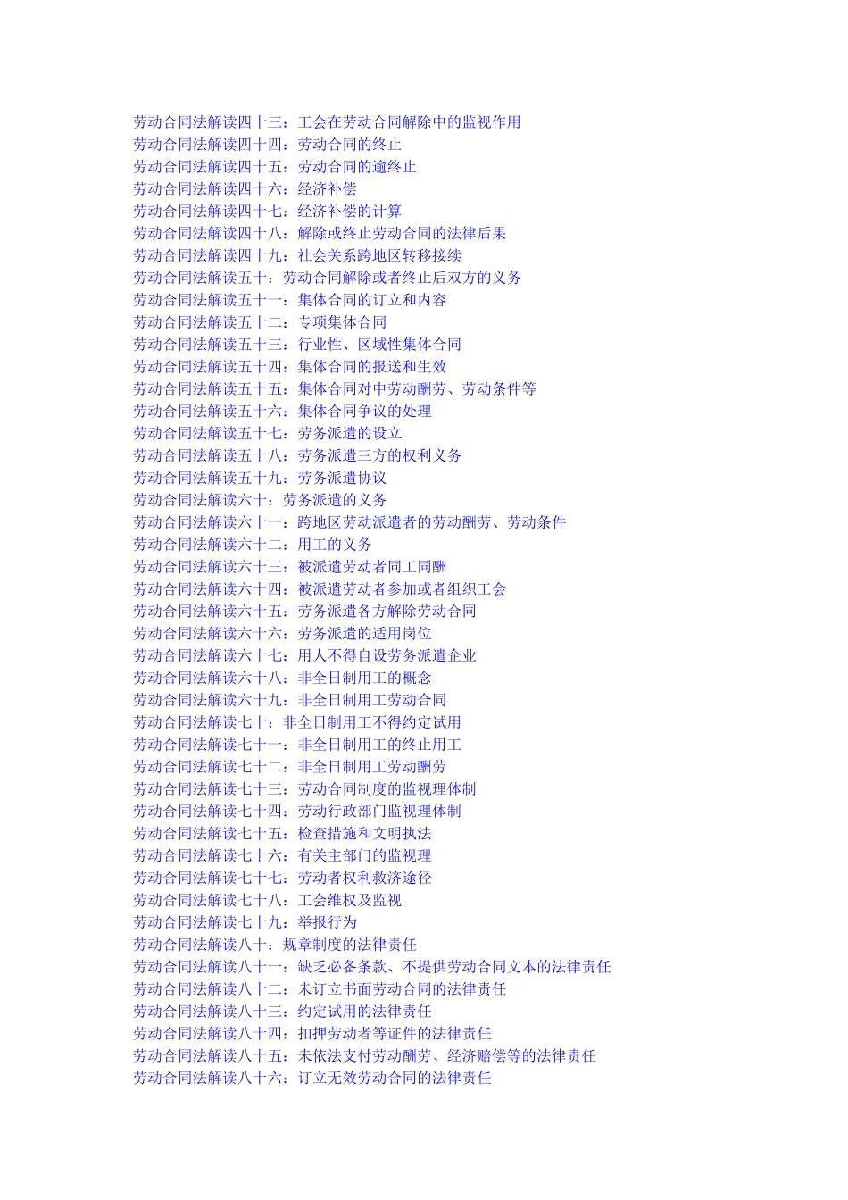 完整的劳动合同法解读_第2页