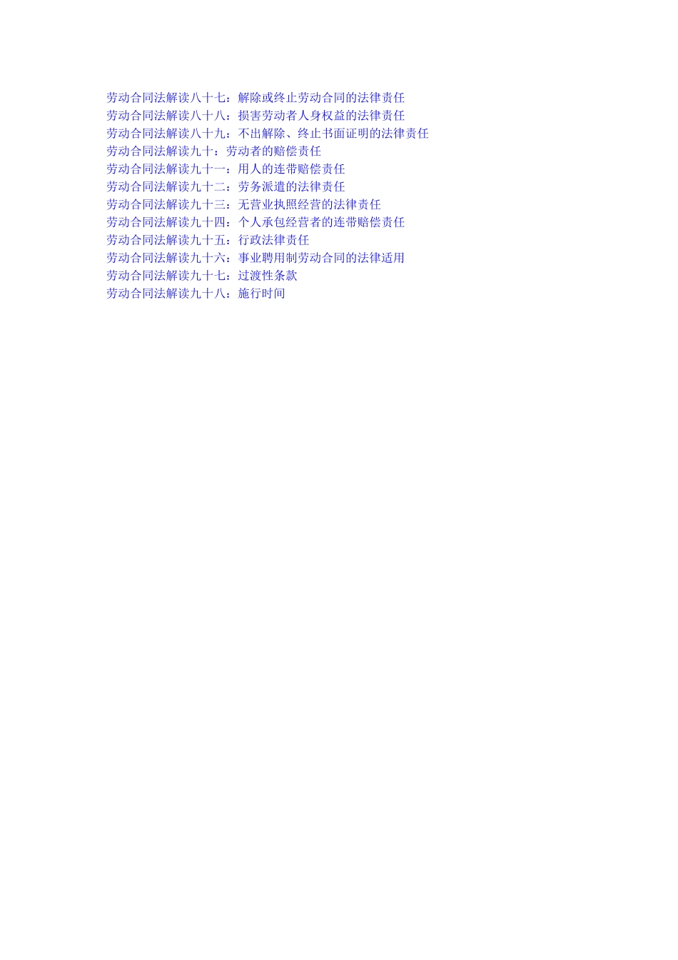 完整的劳动合同法解读_第3页