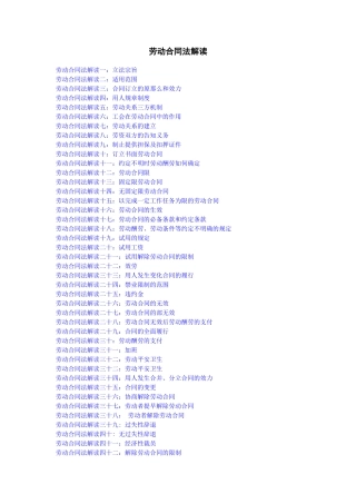 完整的劳动合同法解读