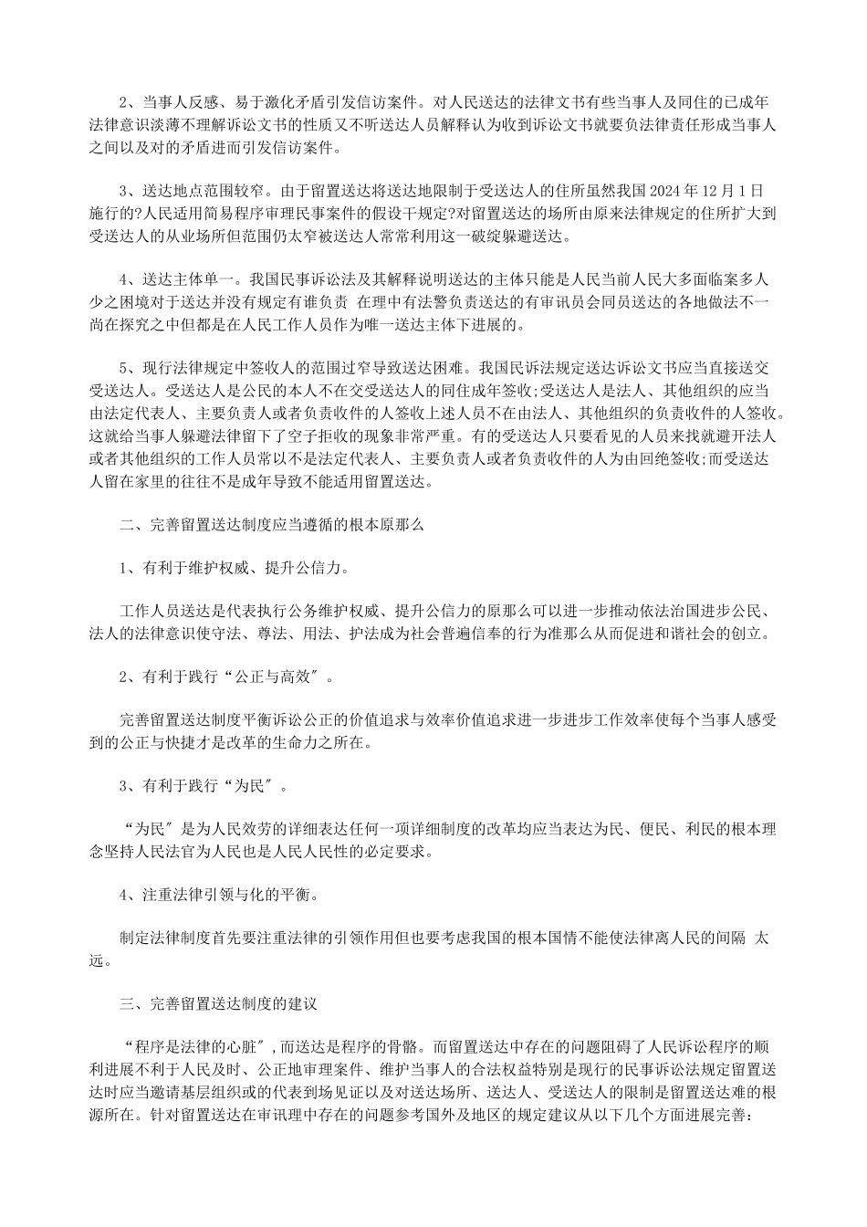 完善留置完善留置送达制度的法律思考的应用_第2页