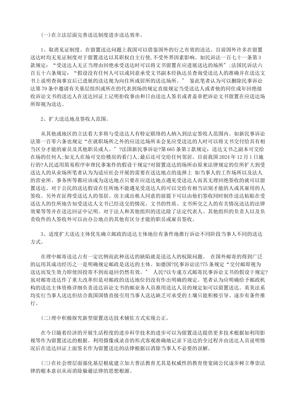 完善留置完善留置送达制度的法律思考的应用_第3页