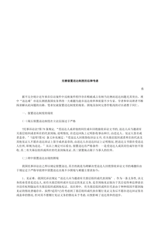 完善留置完善留置送达制度的法律思考的应用