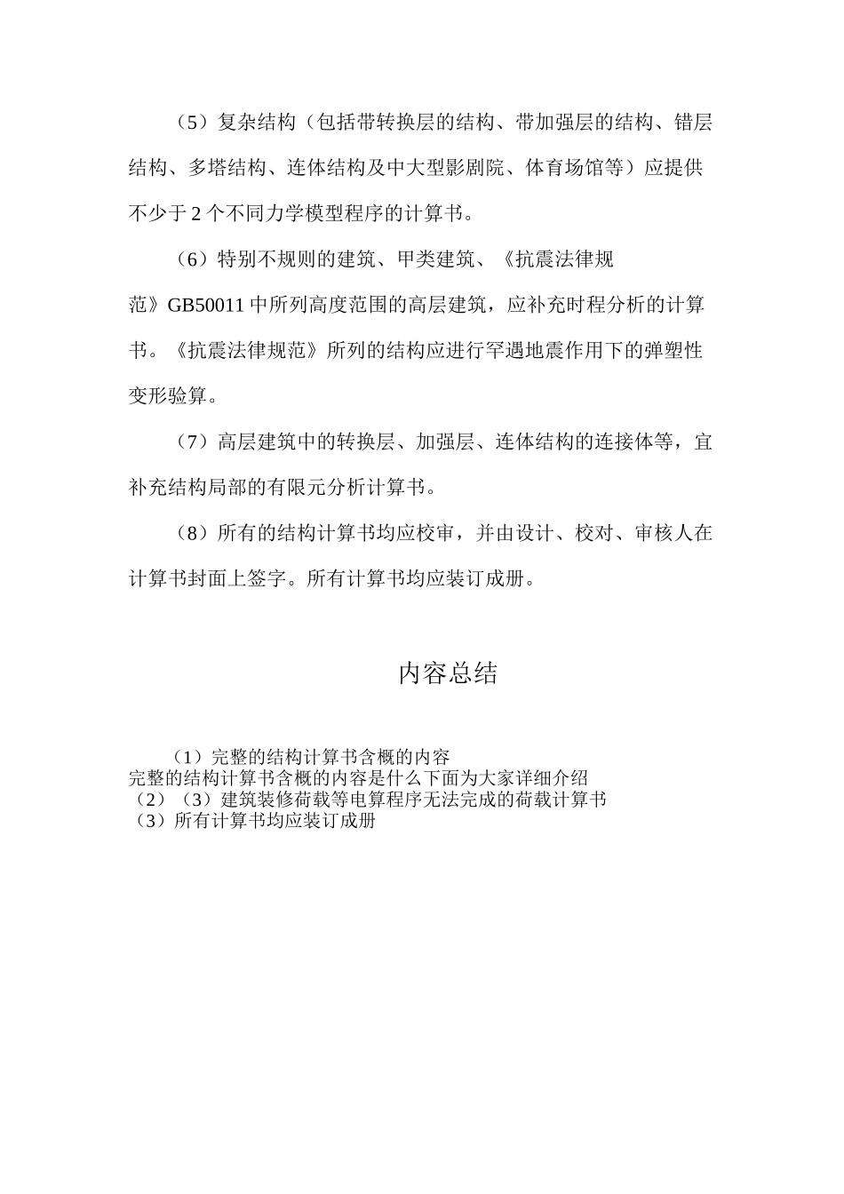 完整的结构计算书含概的内容_第2页