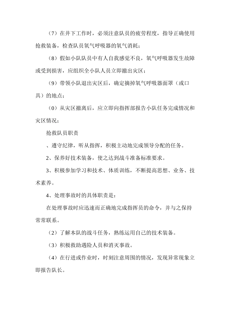 宏安集团救护队管理制度及岗位责任制_第2页