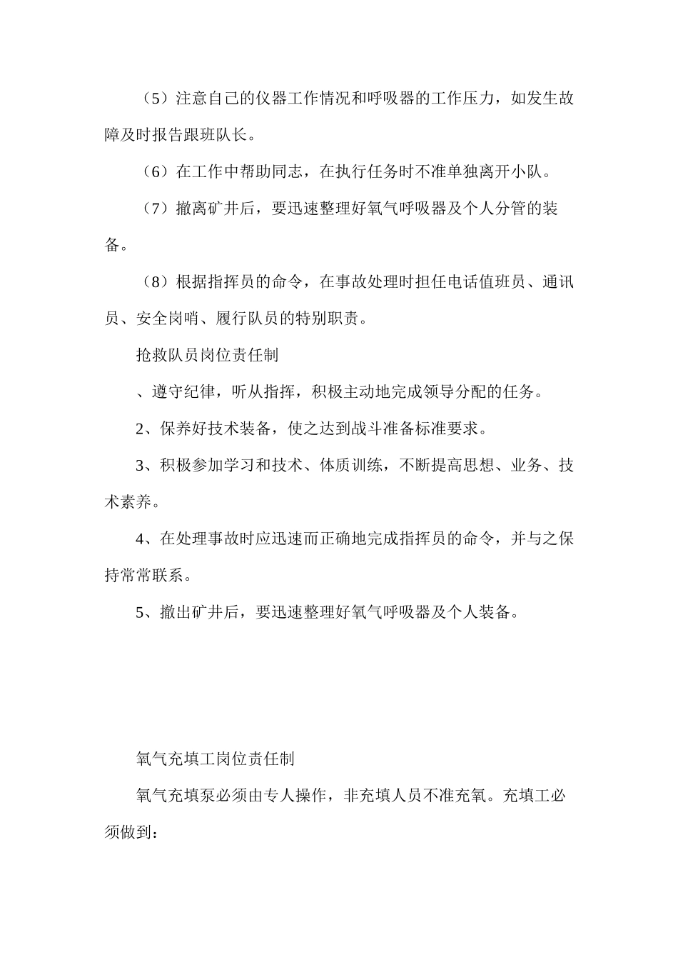 宏安集团救护队管理制度及岗位责任制_第3页